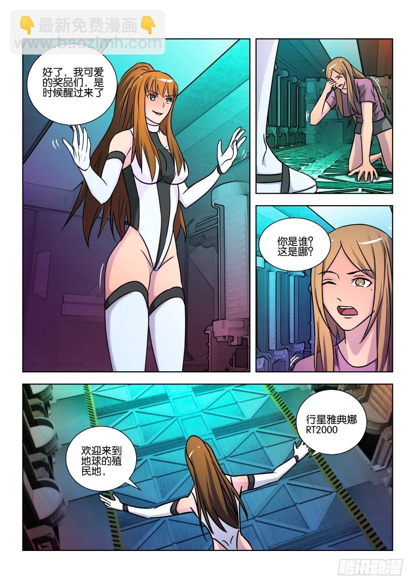 🍣拓星者 第439回 第8页