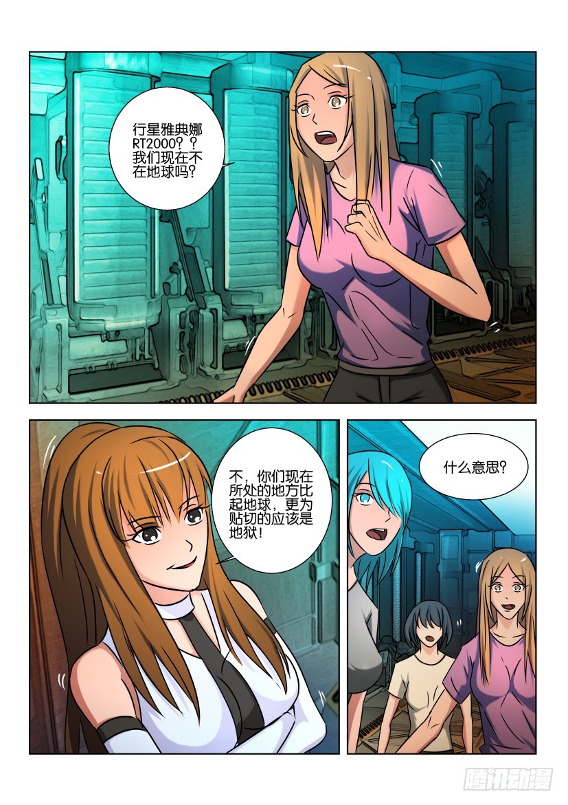 🍣拓星者 第439回 第9页