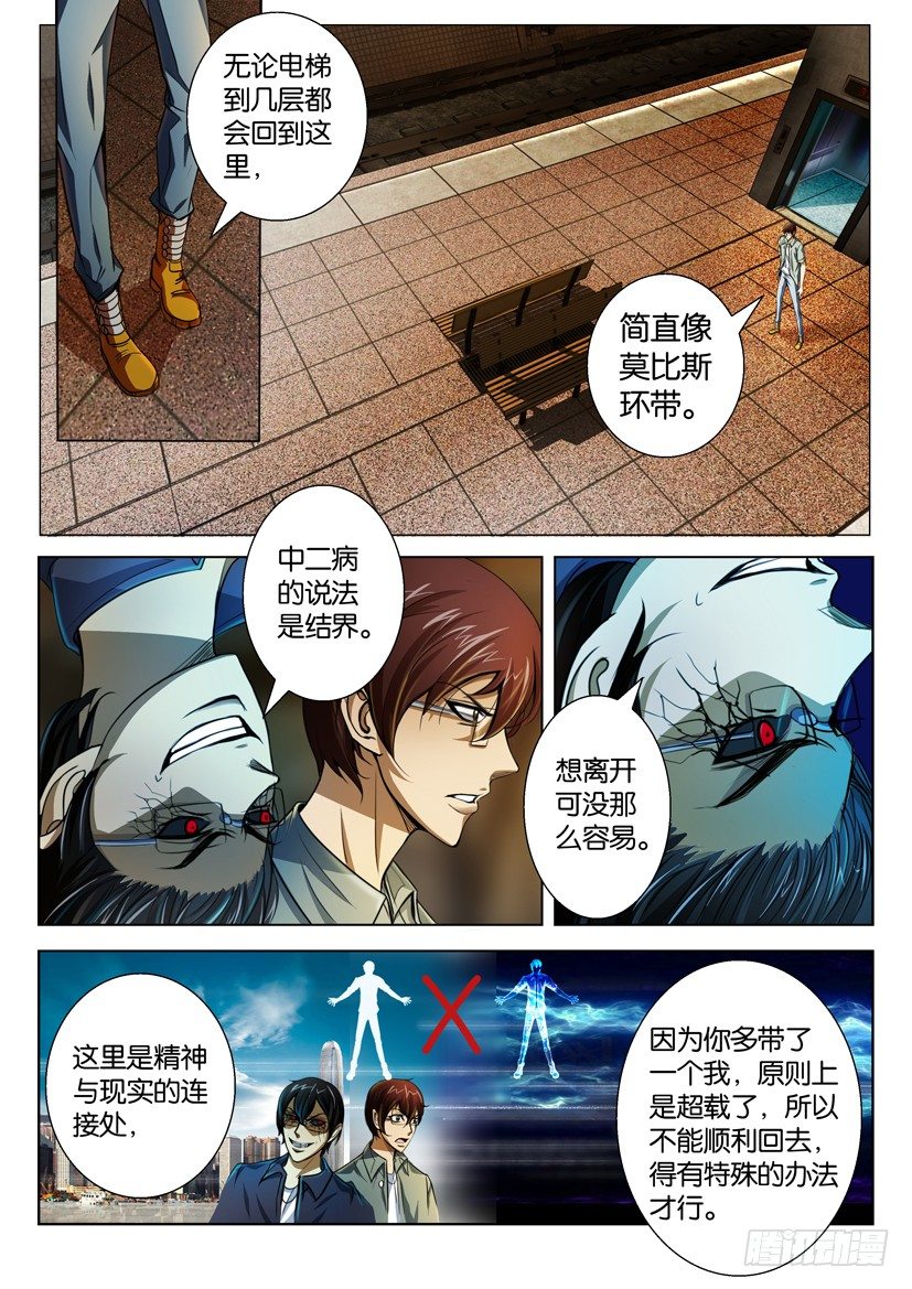 🍣拓星者 第四十五回 第2页
