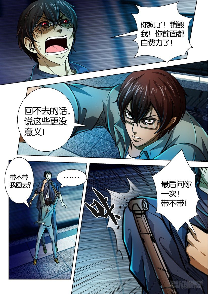 🍣拓星者 第四十五回 第5页