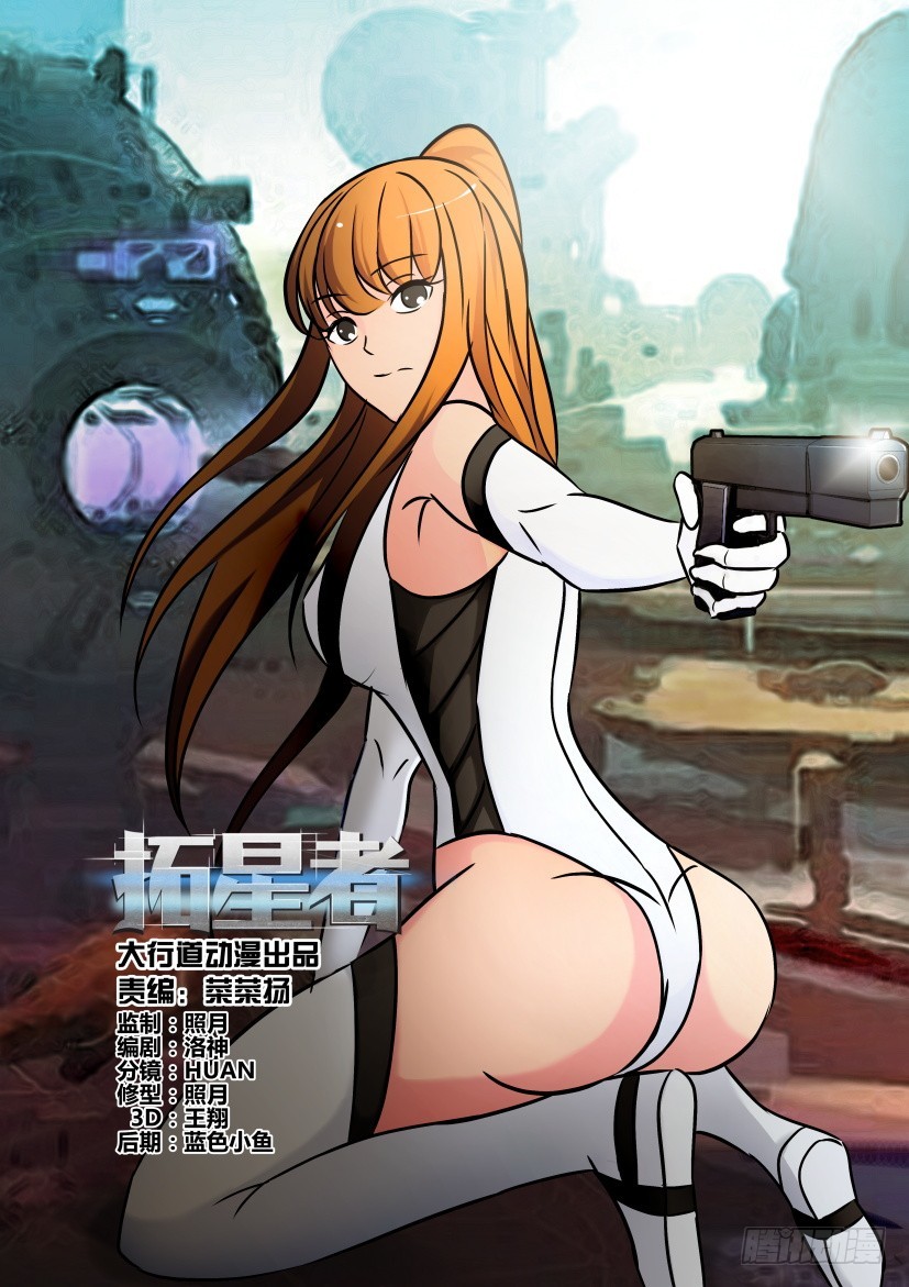 🍣拓星者 第441回 第1页