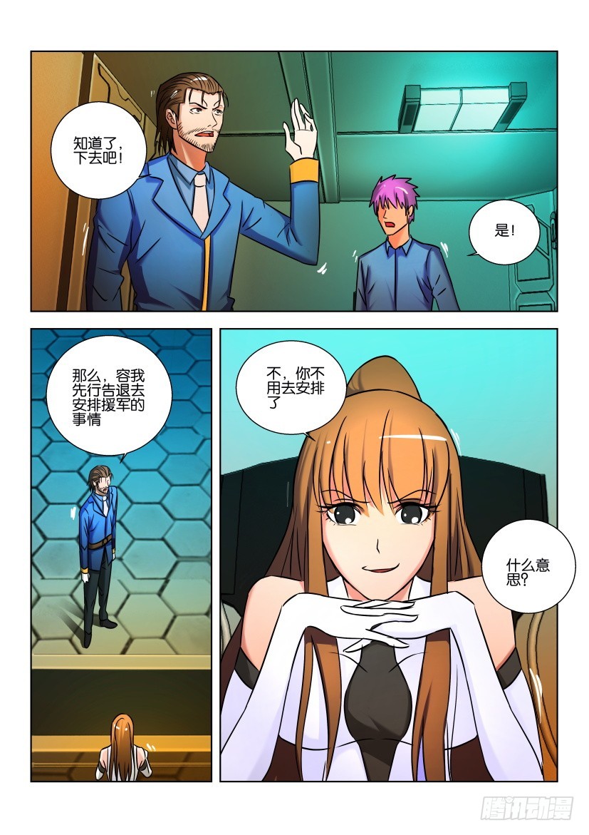 🍣拓星者 第441回 第10页