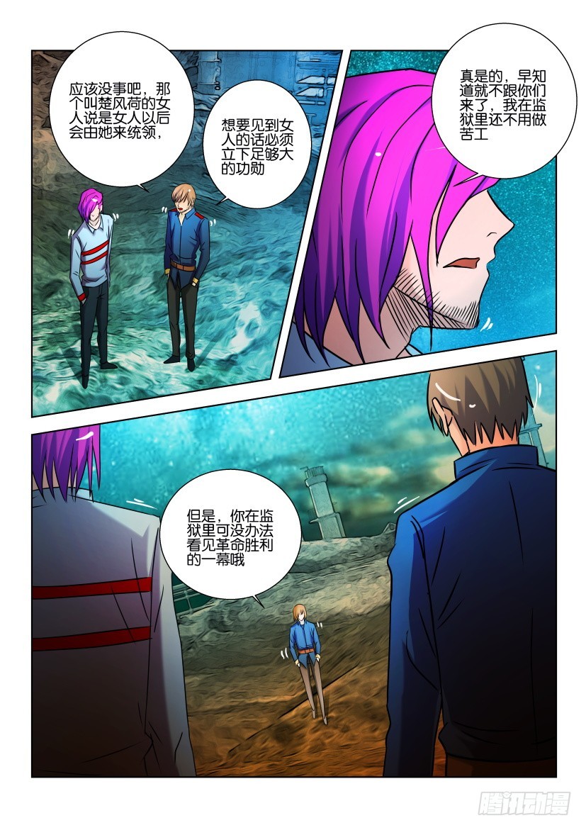 🍣拓星者 第441回 第5页