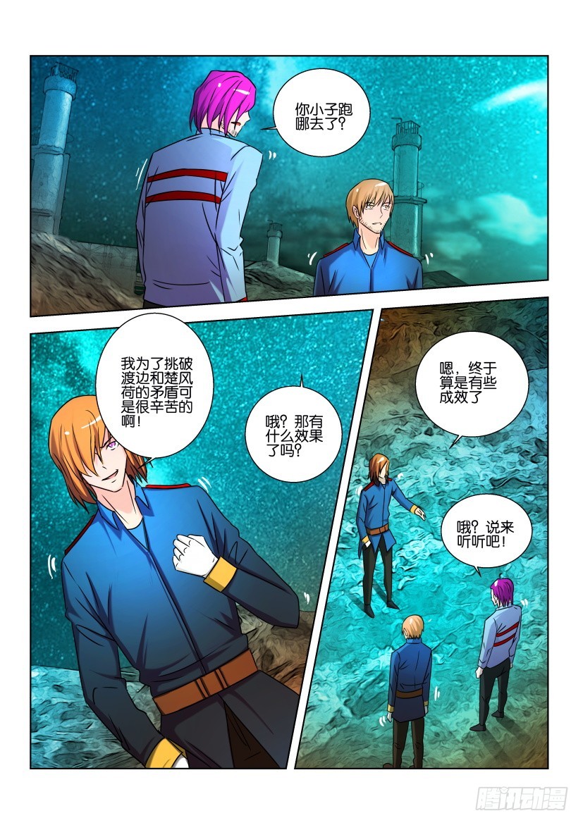 🍣拓星者 第441回 第6页
