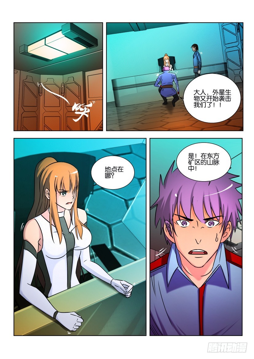 🍣拓星者 第441回 第9页