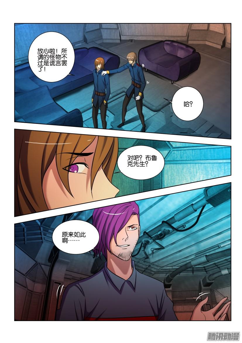 🍣拓星者 第442回 第10页