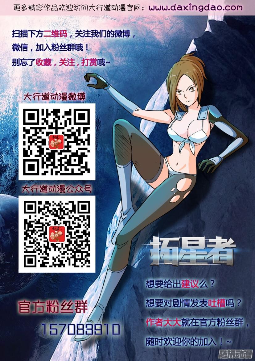🍣拓星者 第442回 第11页