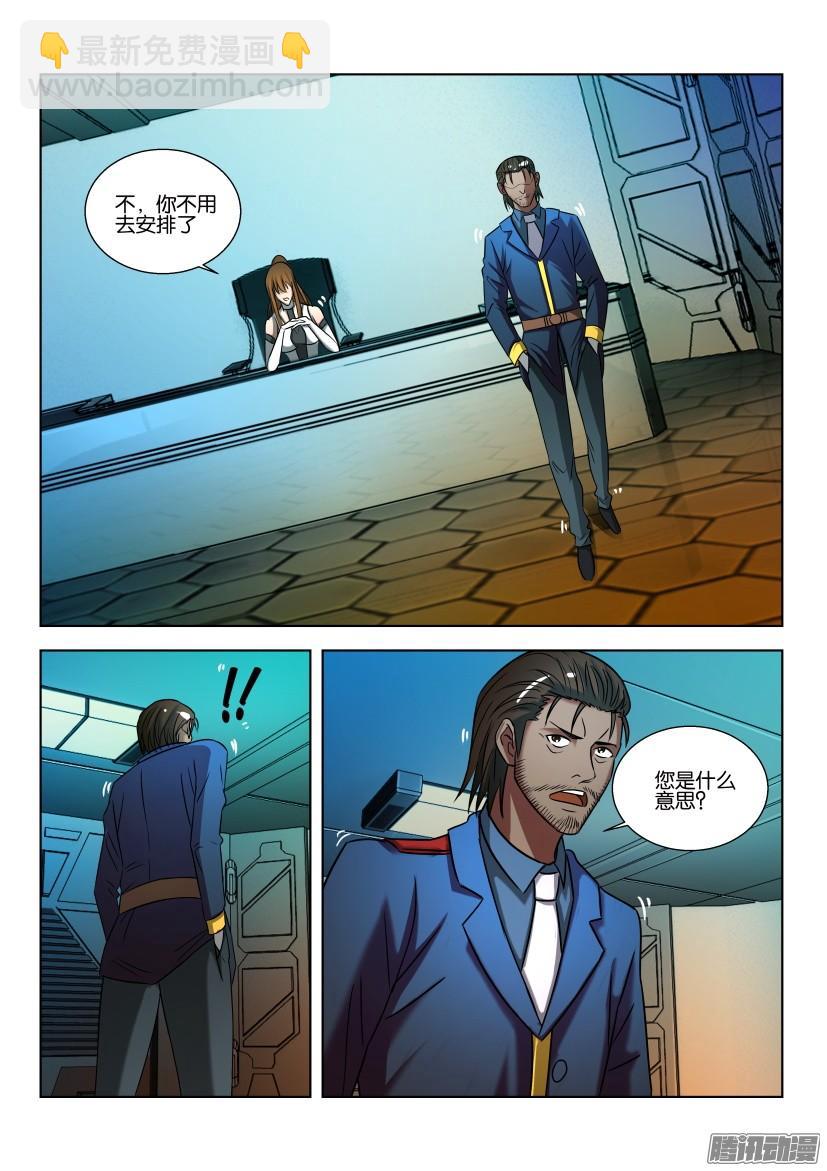 🍣拓星者 第442回 第2页