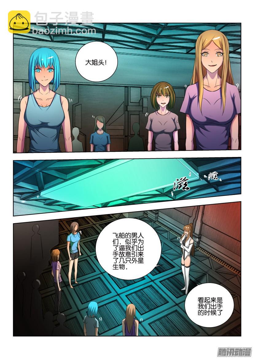 🍣拓星者 第442回 第6页