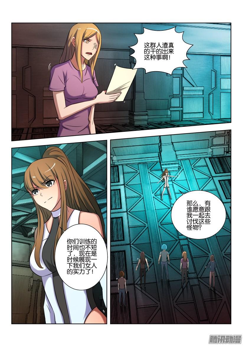 🍣拓星者 第442回 第7页