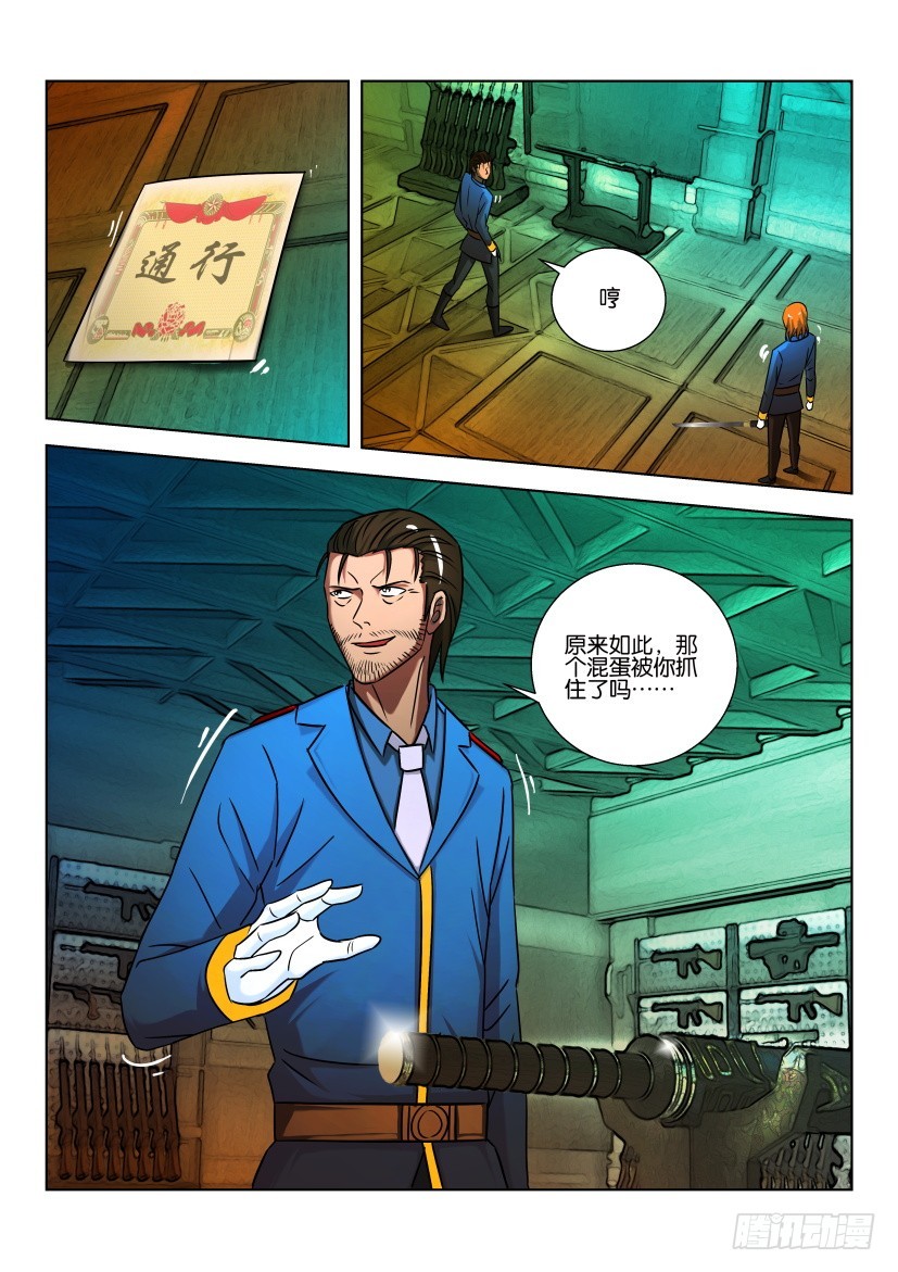 🍣拓星者 第444回 第8页