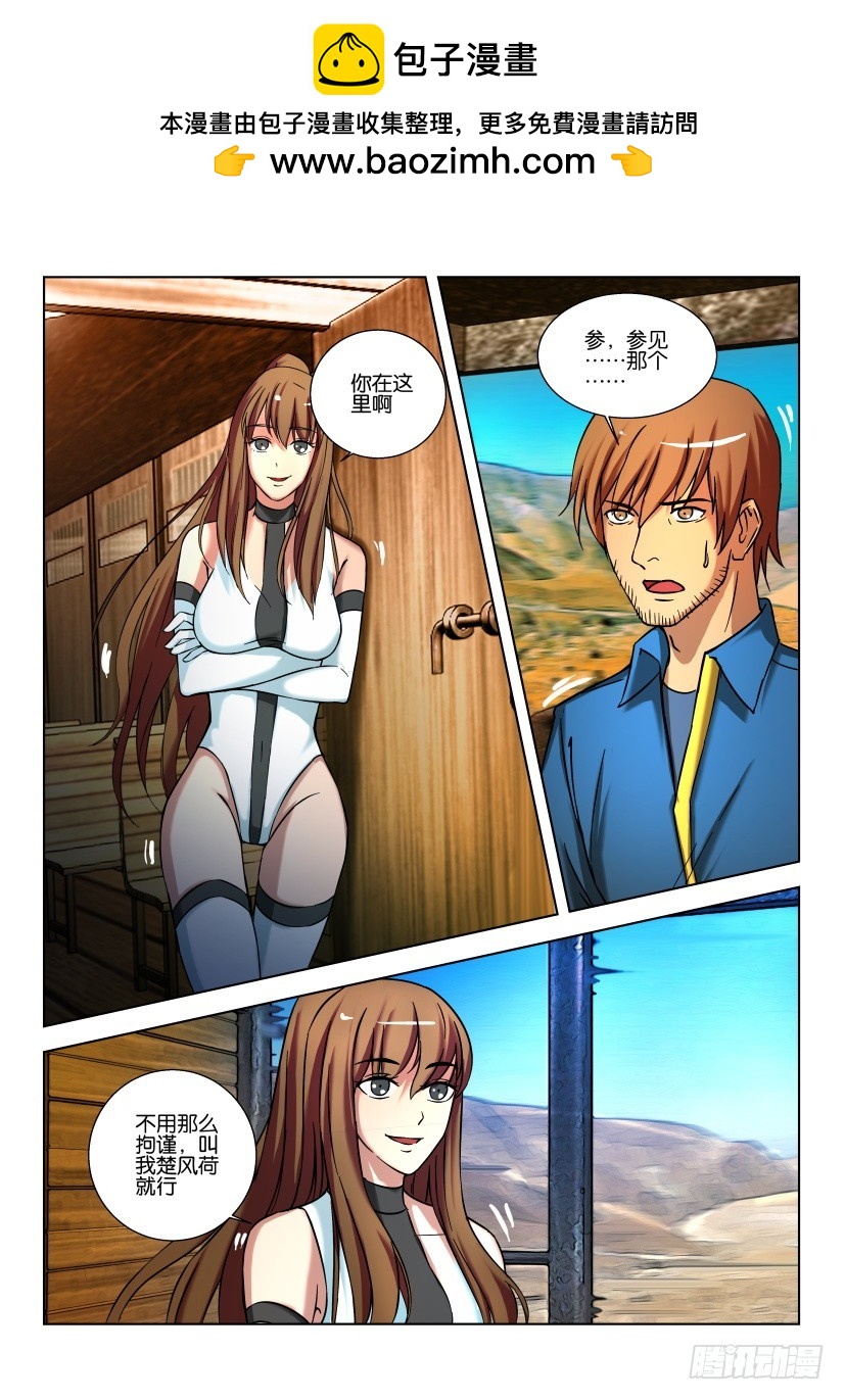 🍣拓星者 第458回 第4页