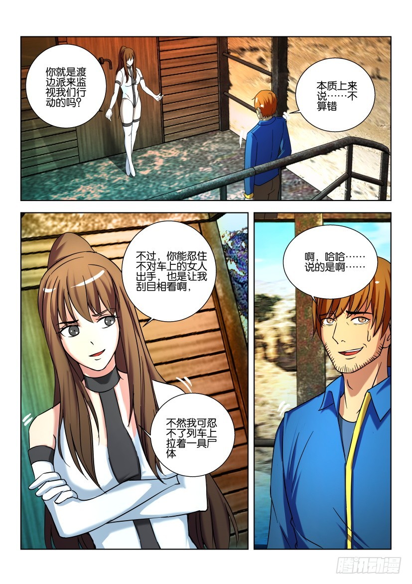 🍣拓星者 第458回 第5页