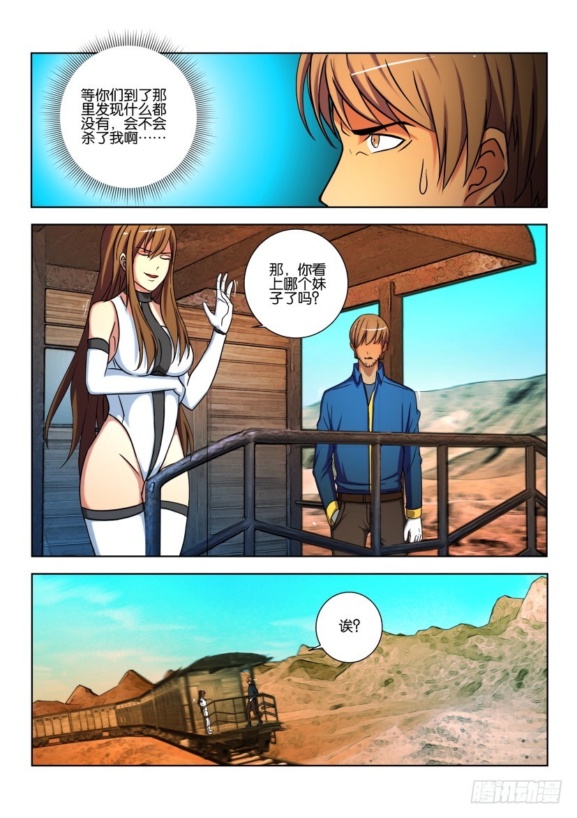 🍣拓星者 第458回 第6页