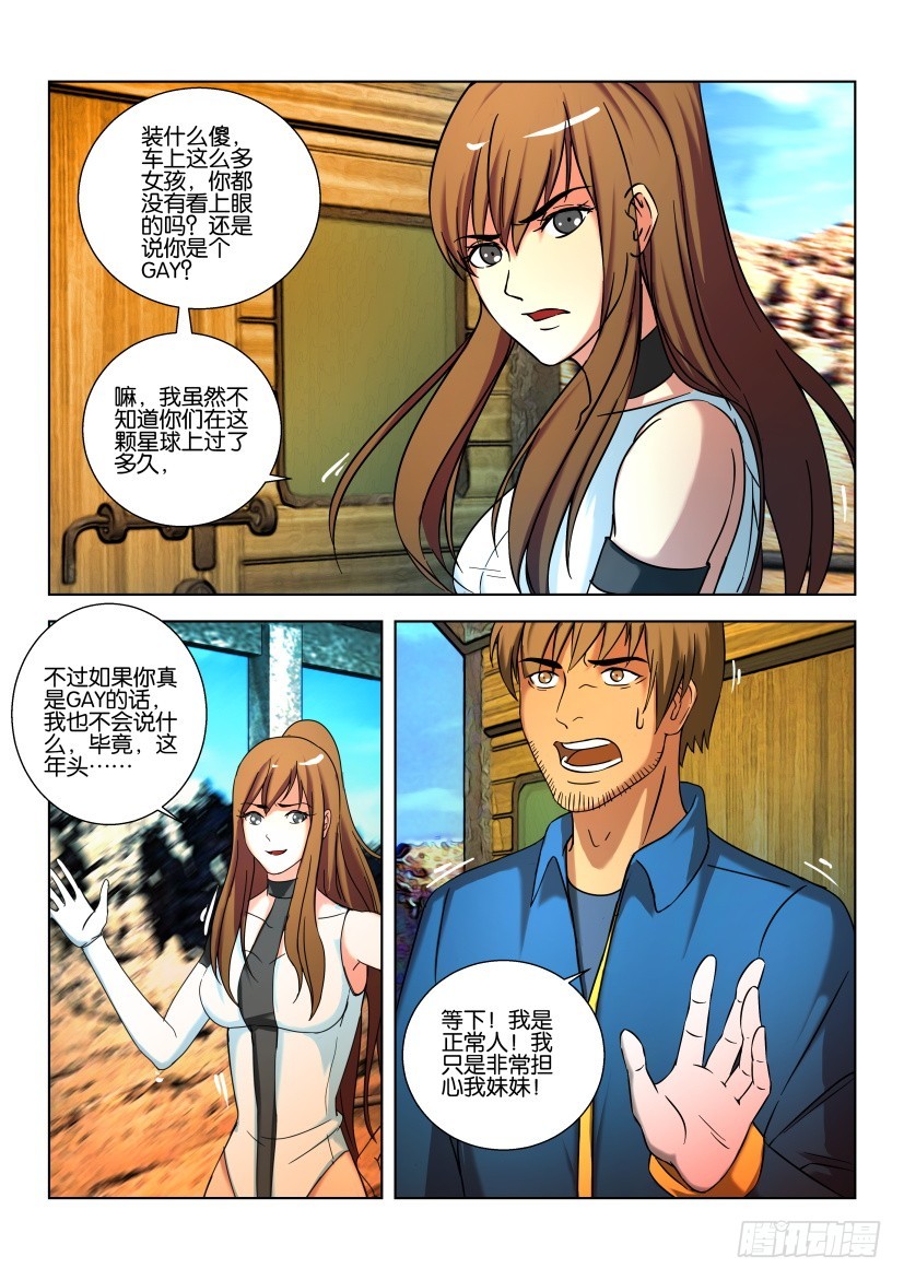 🍣拓星者 第458回 第7页