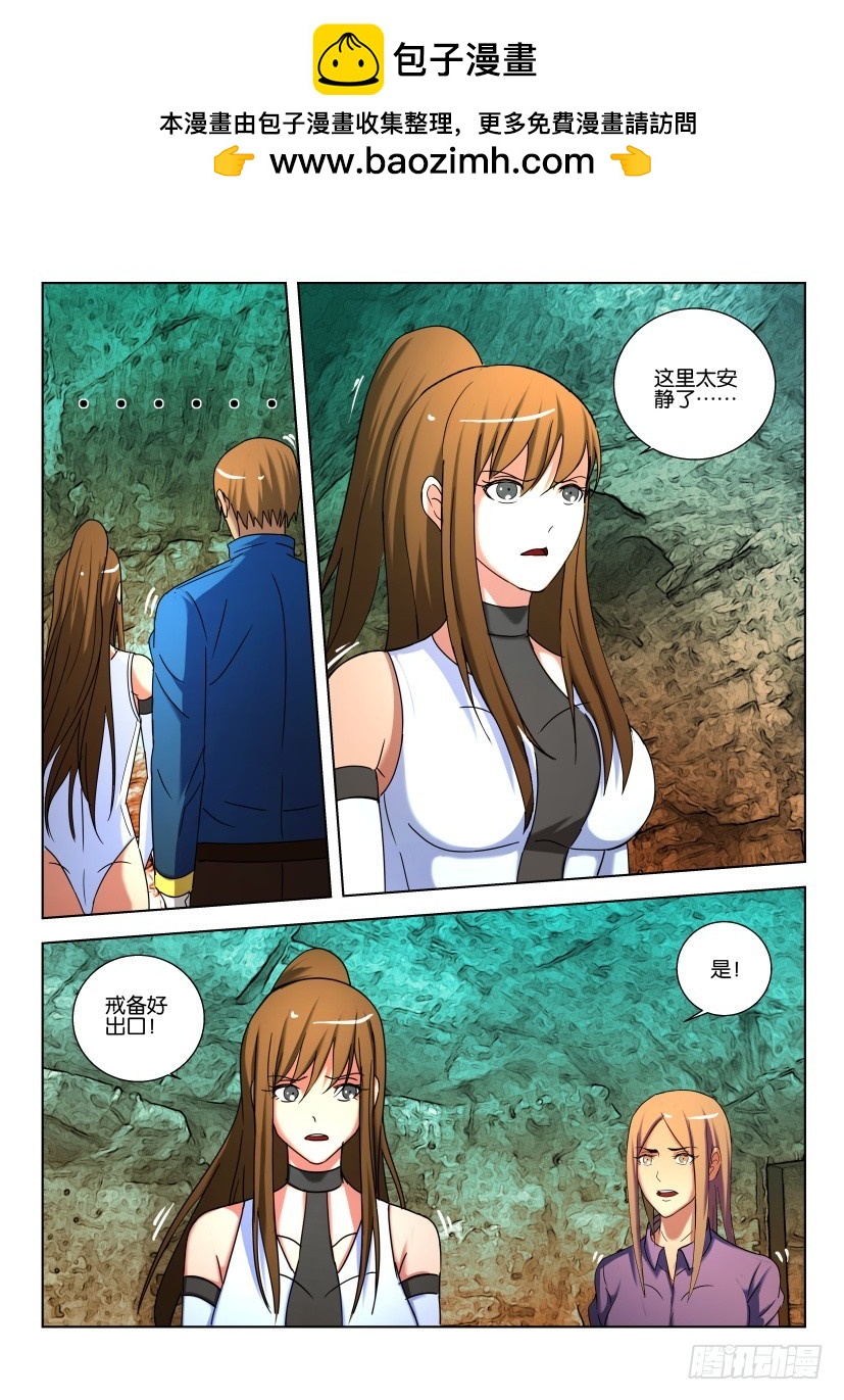 🍣拓星者 第460回 第3页