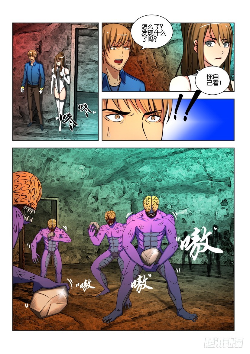 🍣拓星者 第460回 第5页