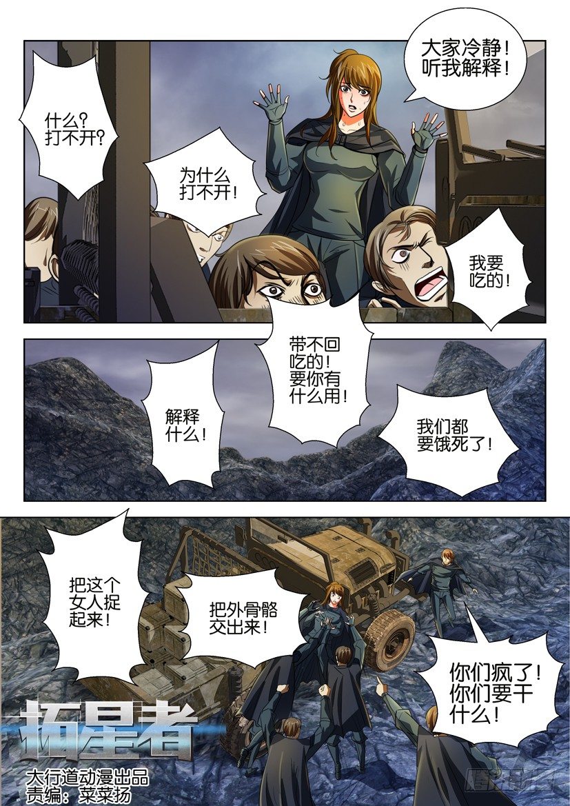 🍣拓星者 第四十七回 第1页