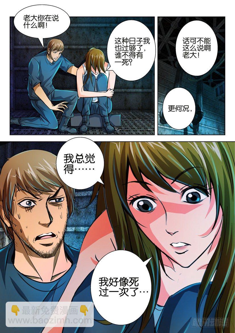 🍣拓星者 第四十七回 第10页