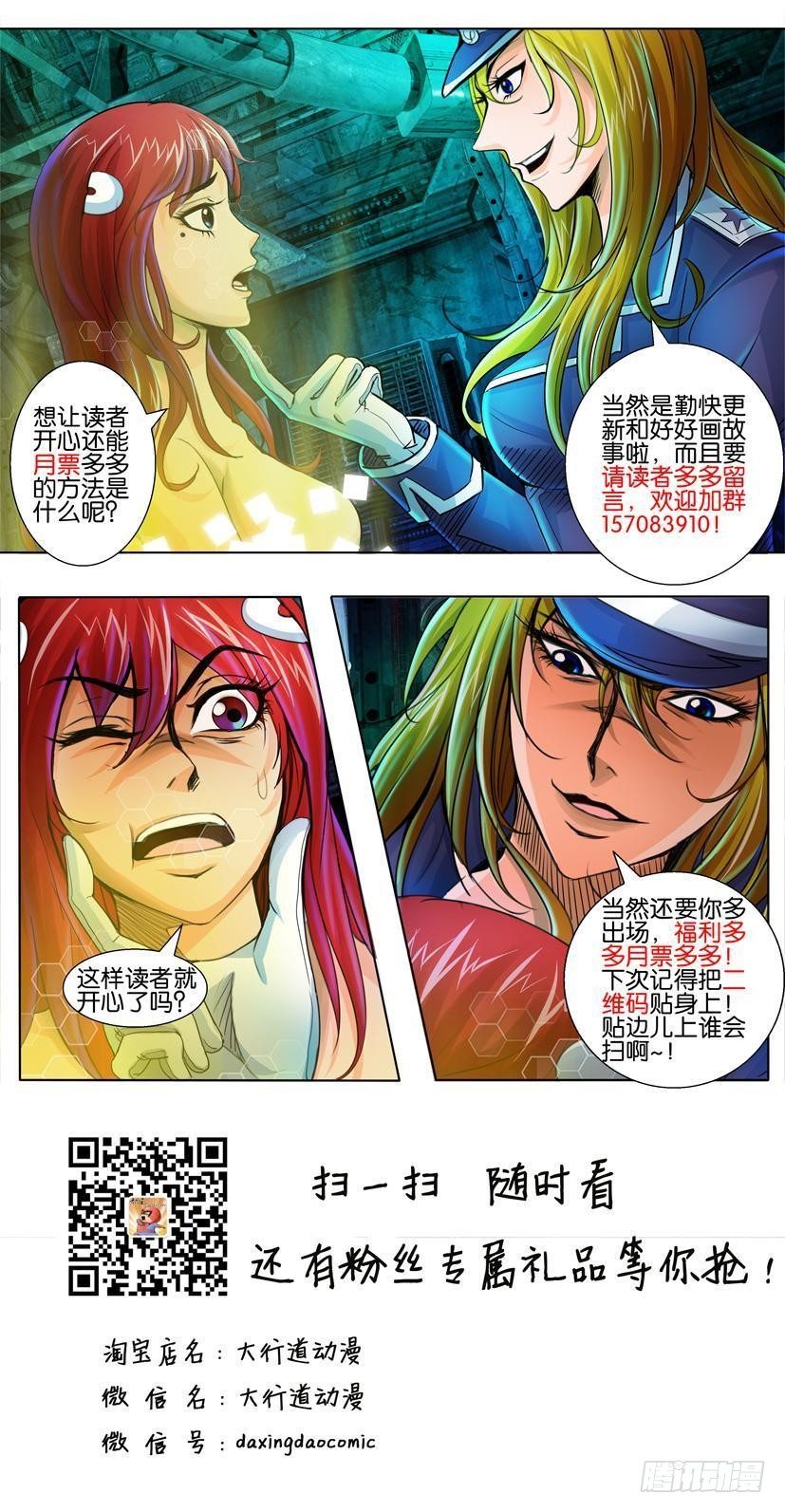 🍣拓星者 第四十七回 第11页