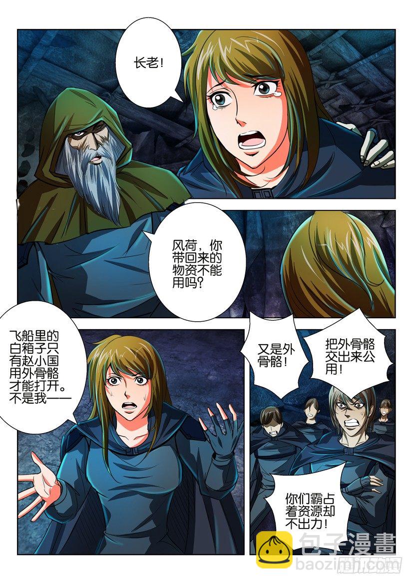 🍣拓星者 第四十七回 第3页