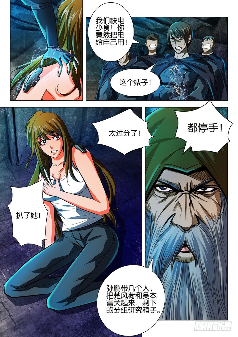 🍣拓星者 第四十七回 第5页