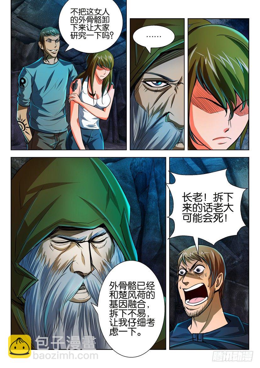 🍣拓星者 第四十七回 第6页