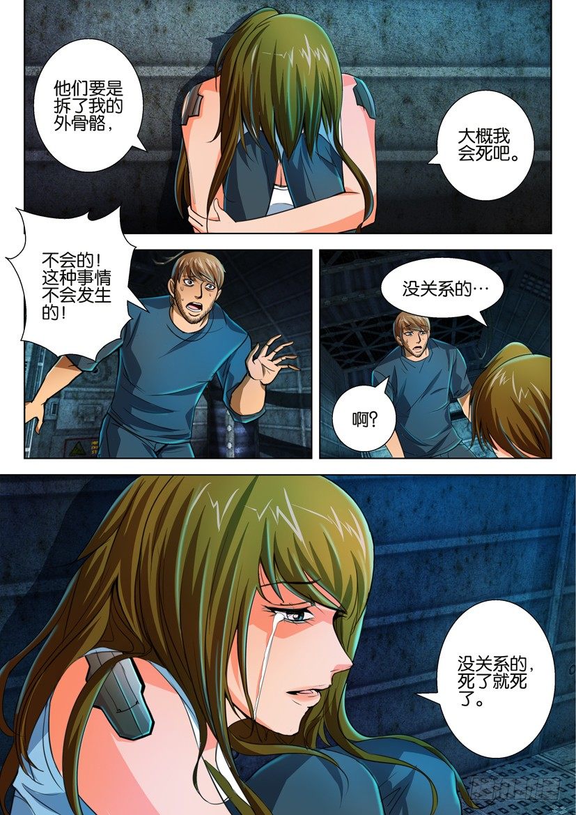 🍣拓星者 第四十七回 第9页