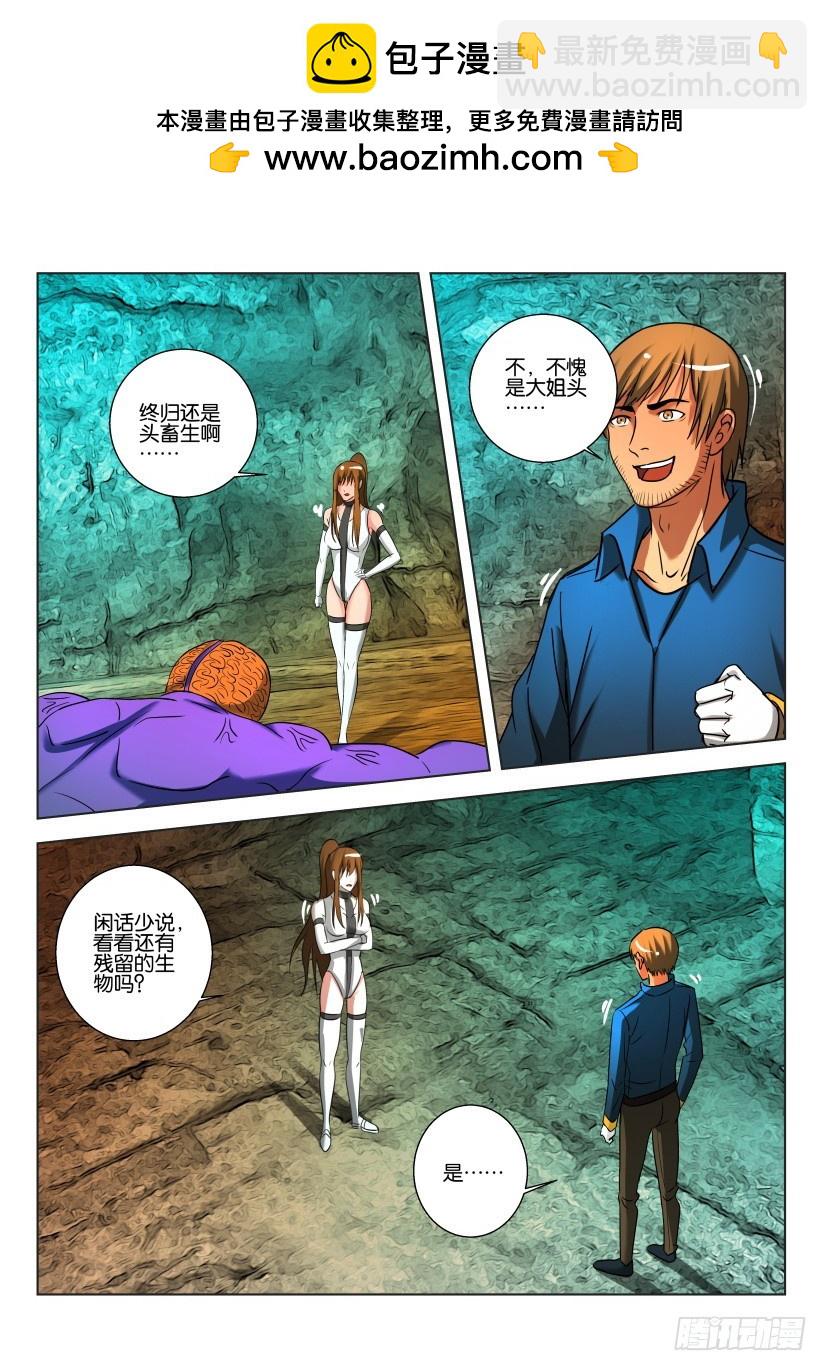 🍣拓星者 第462回 第2页