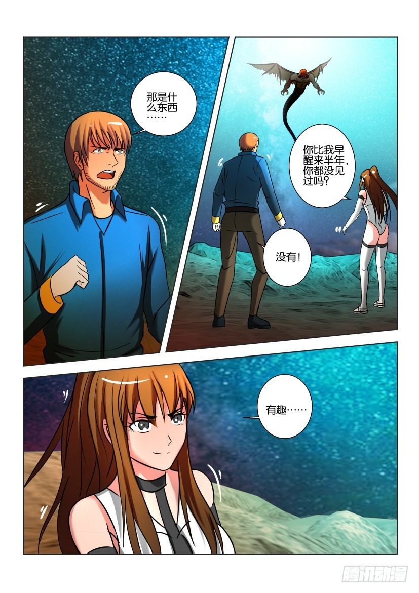 🍣拓星者 第462回 第7页