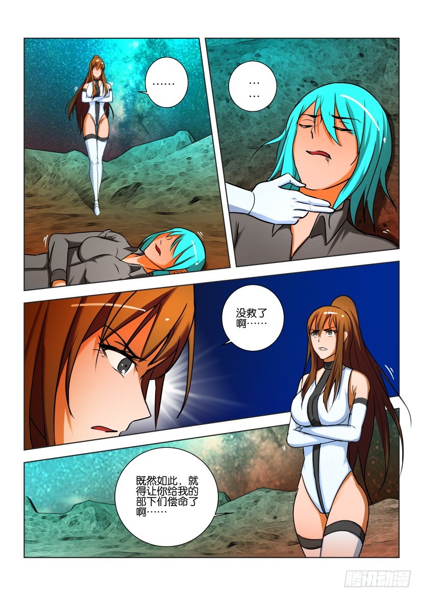 🍣拓星者 第462回 第8页