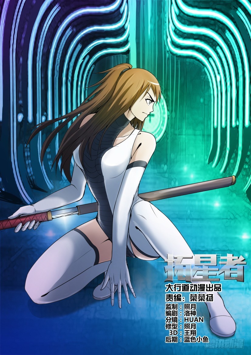 🍣拓星者 第464回 第1页