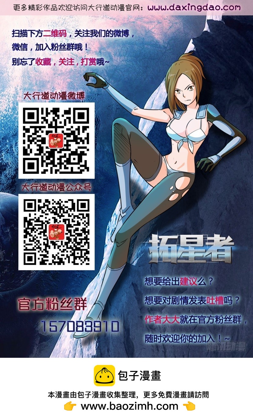 🍣拓星者 第464回 第11页