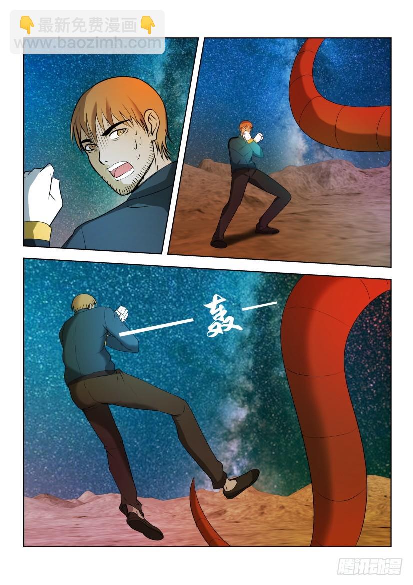 🍣拓星者 第466回 第7页