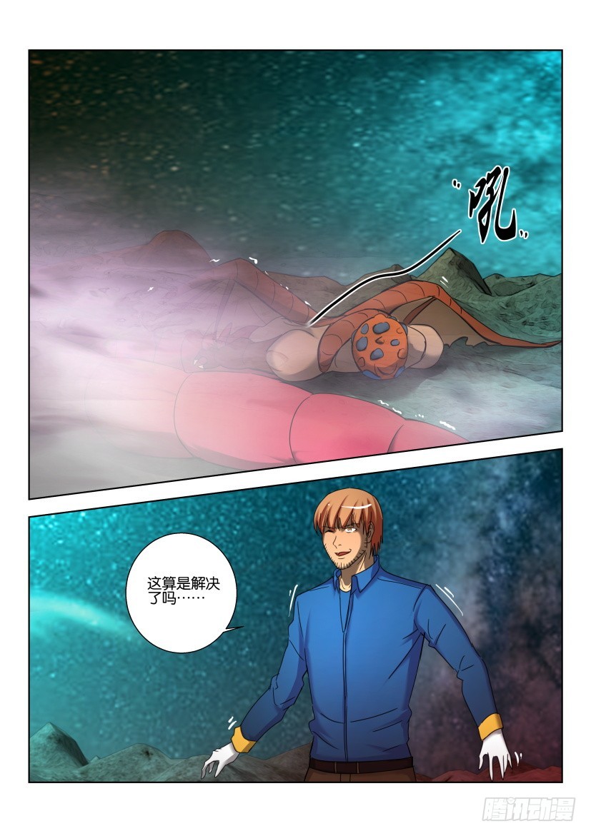 🍣拓星者 第468回 第10页