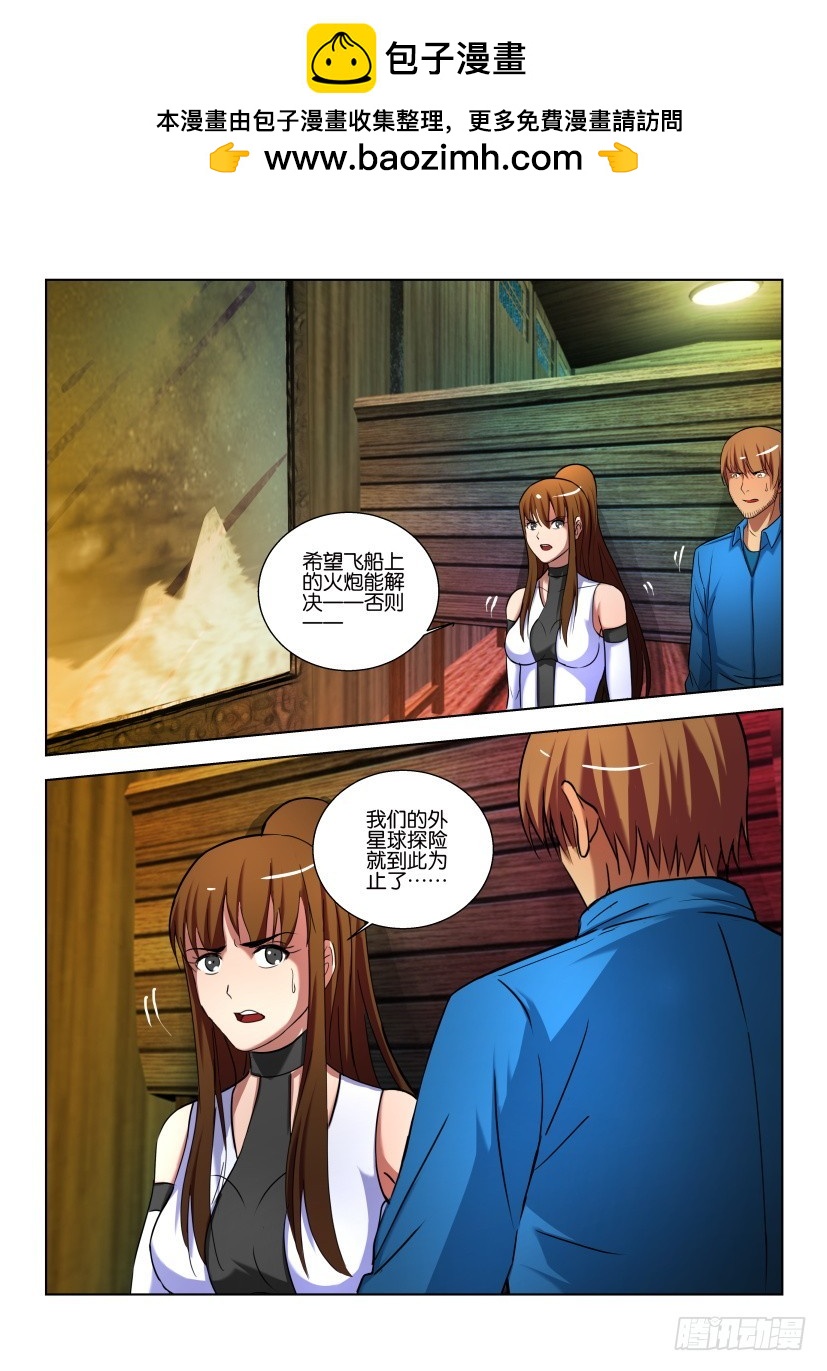 🍣拓星者 第472回 第2页