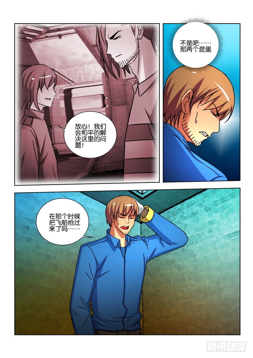 🍣拓星者 第476回 第7页