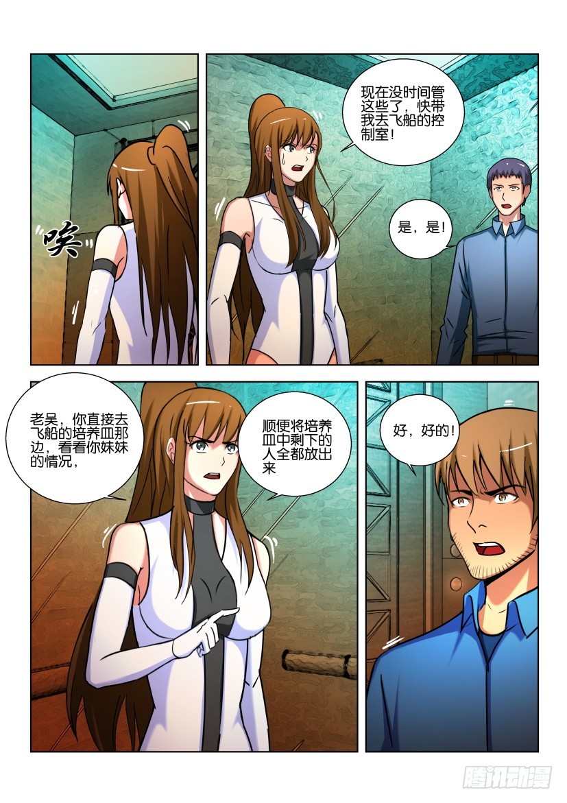 🍣拓星者 第476回 第8页