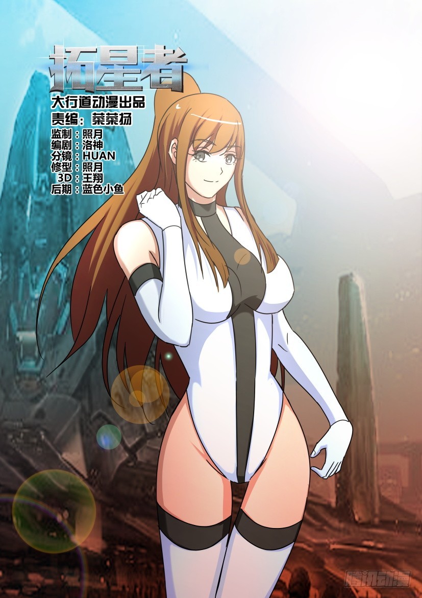 🍣拓星者 第478回 第1页