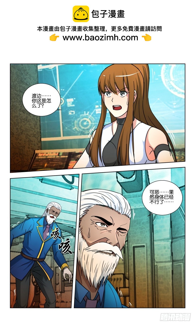 🍣拓星者 第478回 第2页