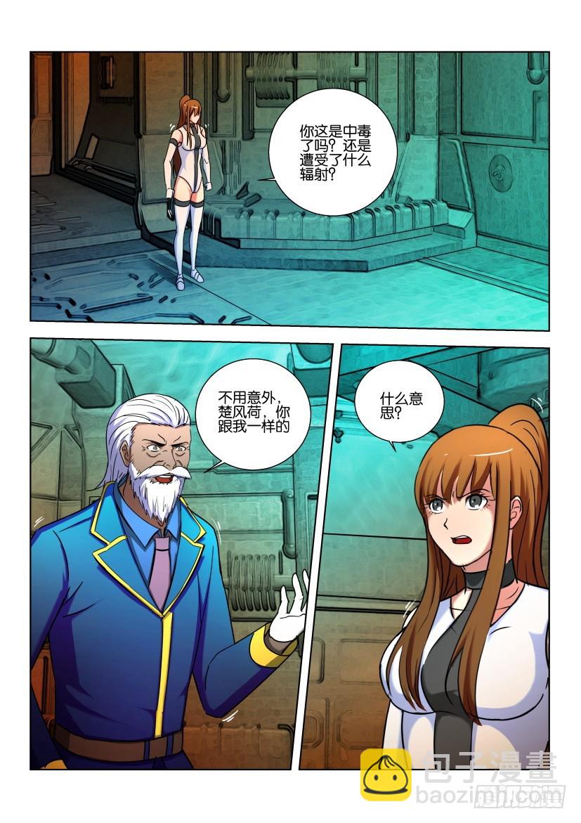 🍣拓星者 第478回 第3页