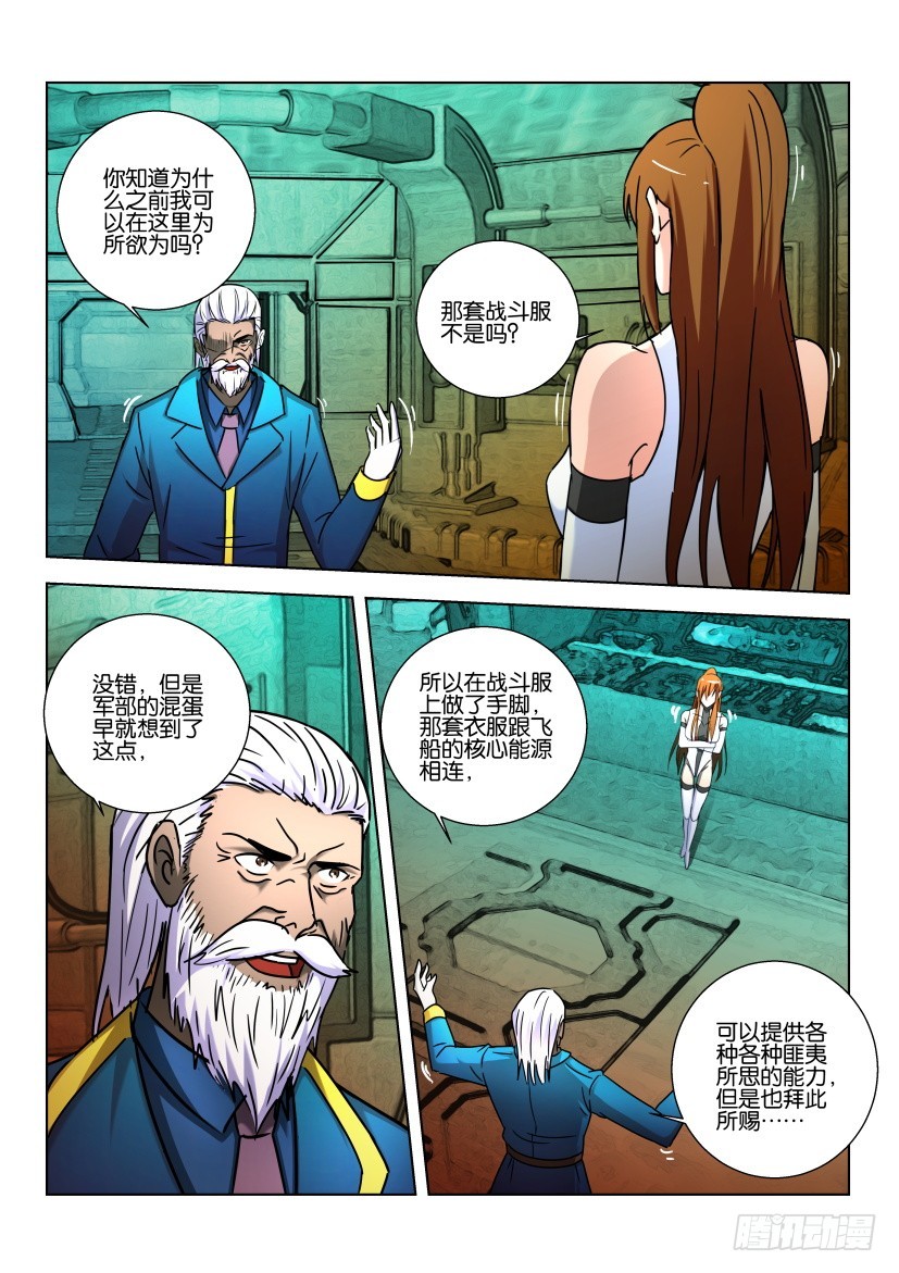 🍣拓星者 第478回 第4页