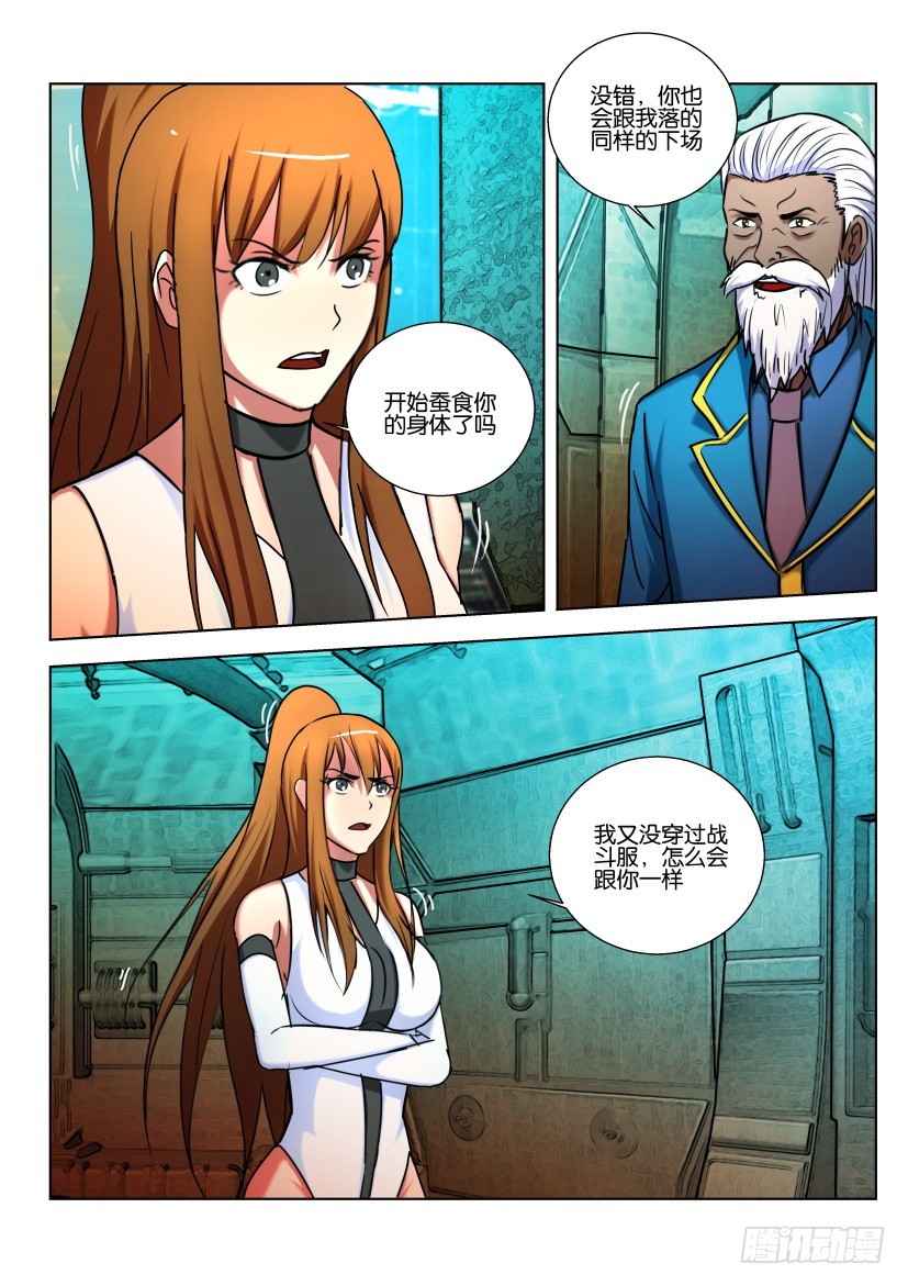 🍣拓星者 第478回 第5页