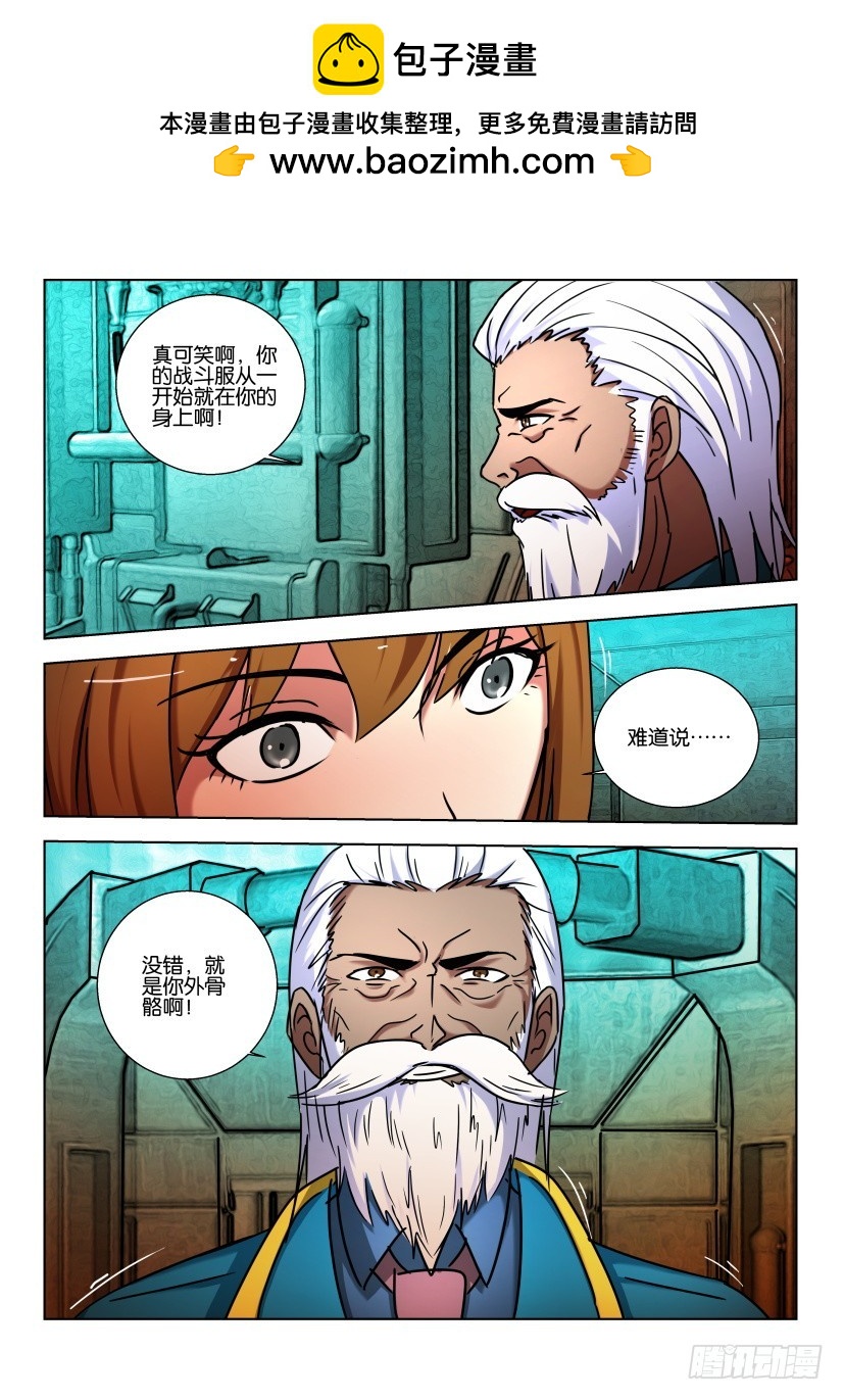 🍣拓星者 第478回 第6页