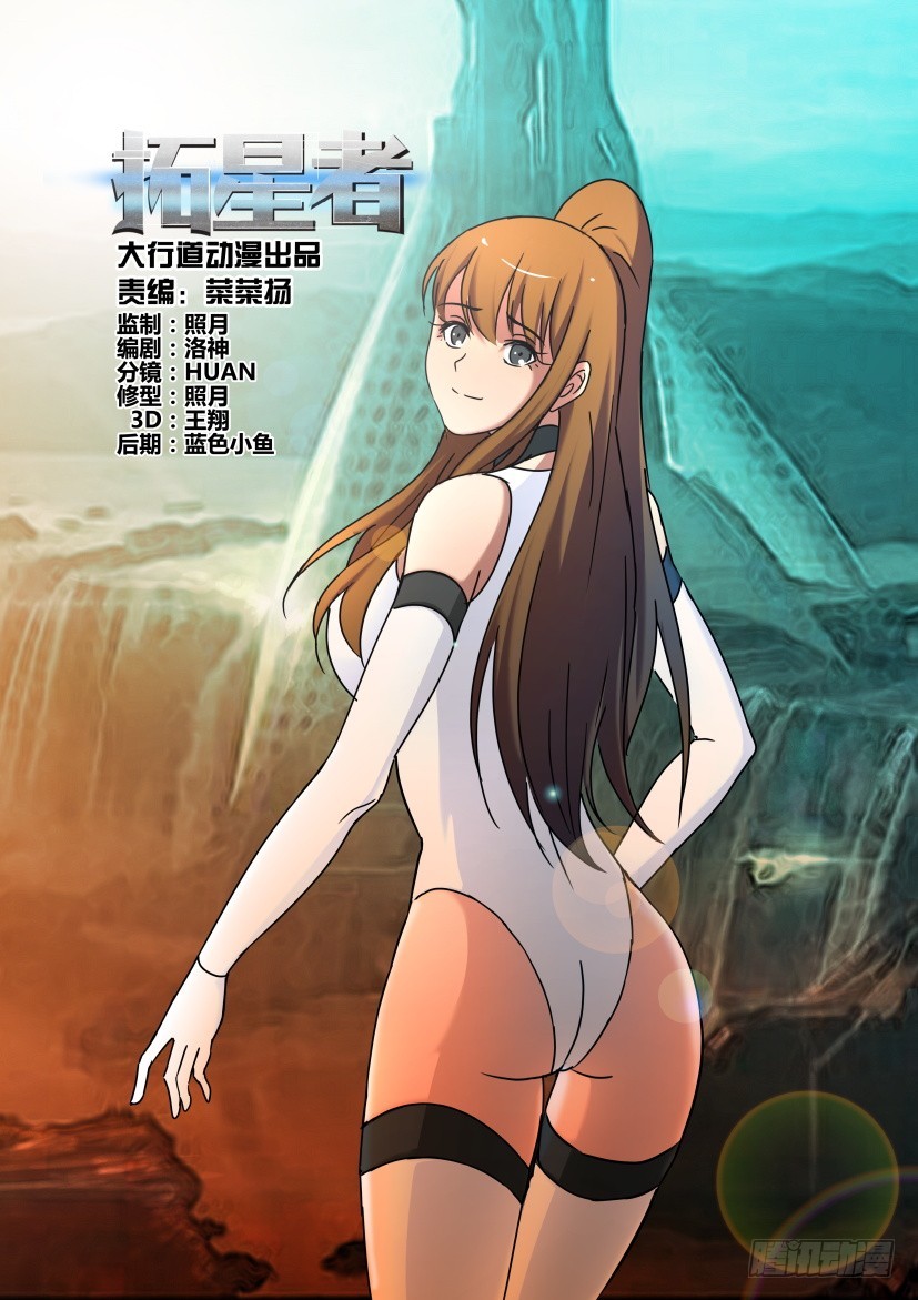 🍣拓星者 第480回 第1页