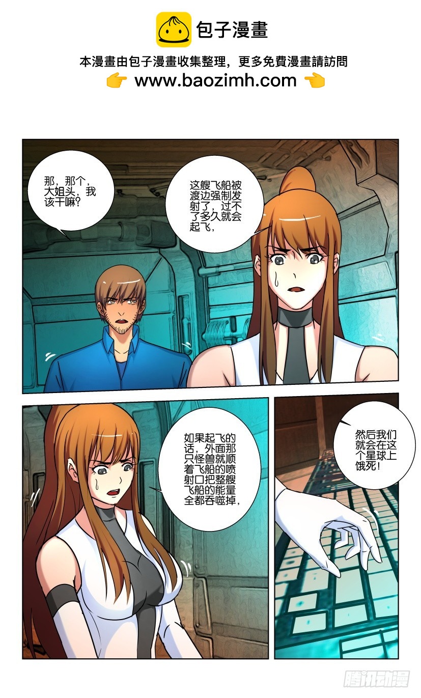 🍣拓星者 第480回 第2页