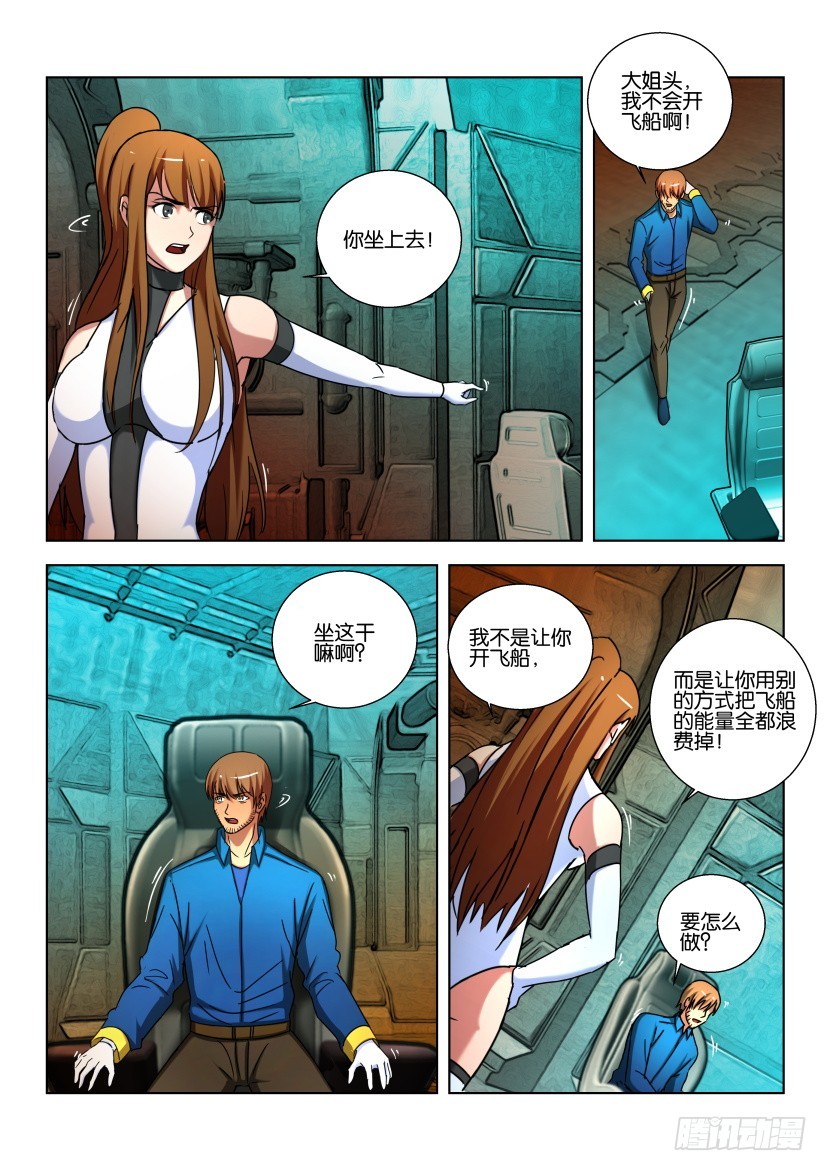 🍣拓星者 第480回 第3页