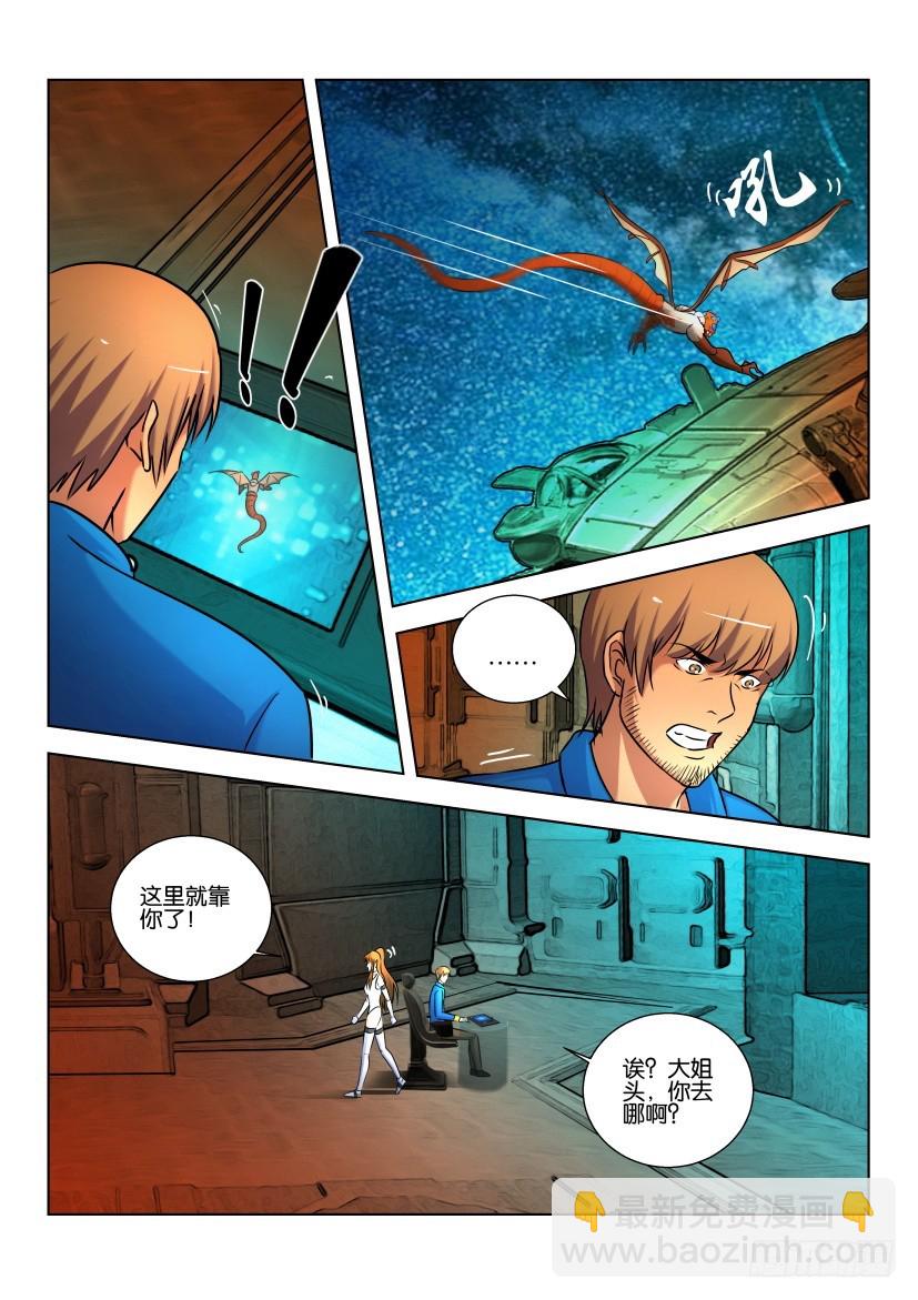 🍣拓星者 第480回 第5页