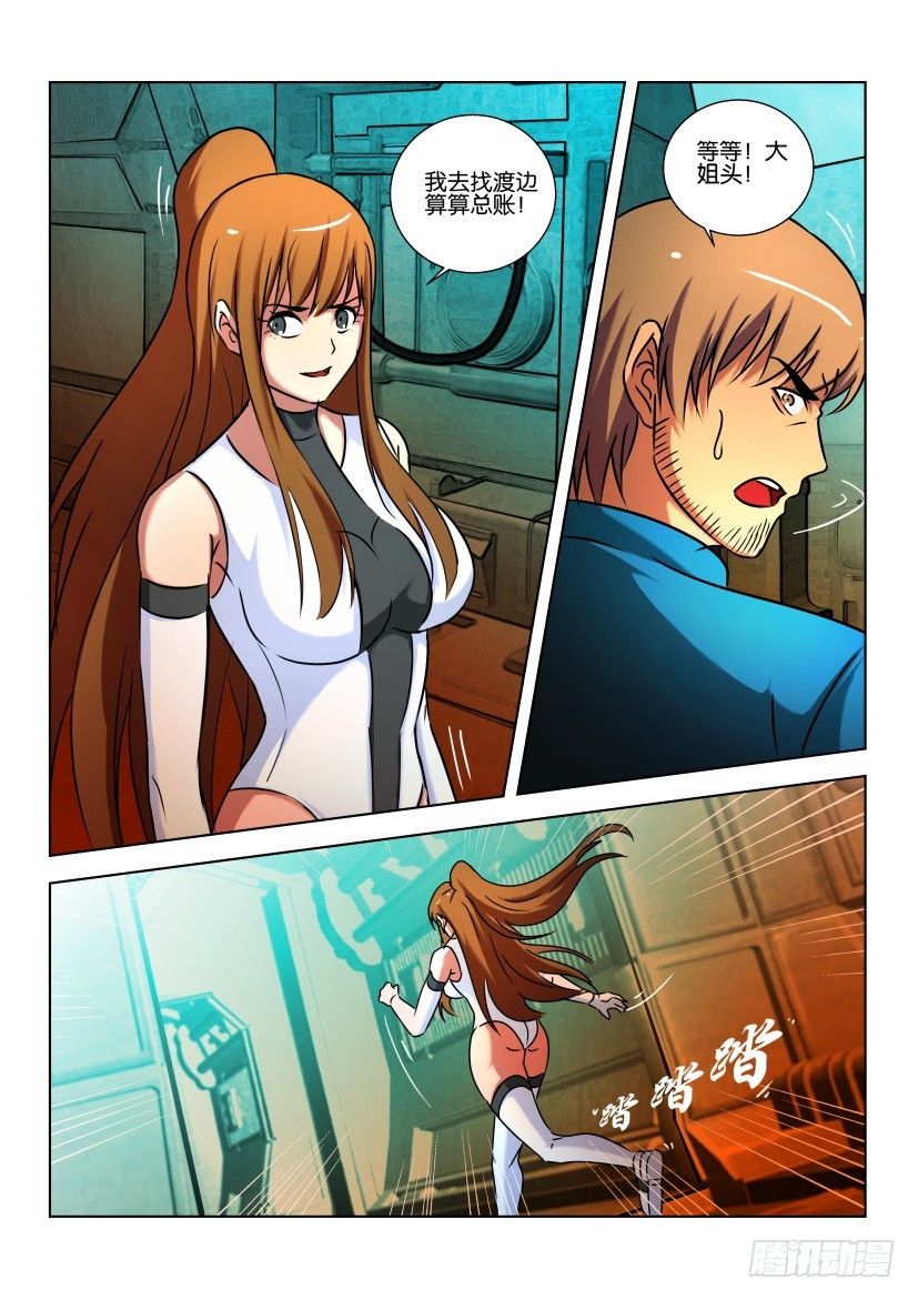 🍣拓星者 第480回 第6页