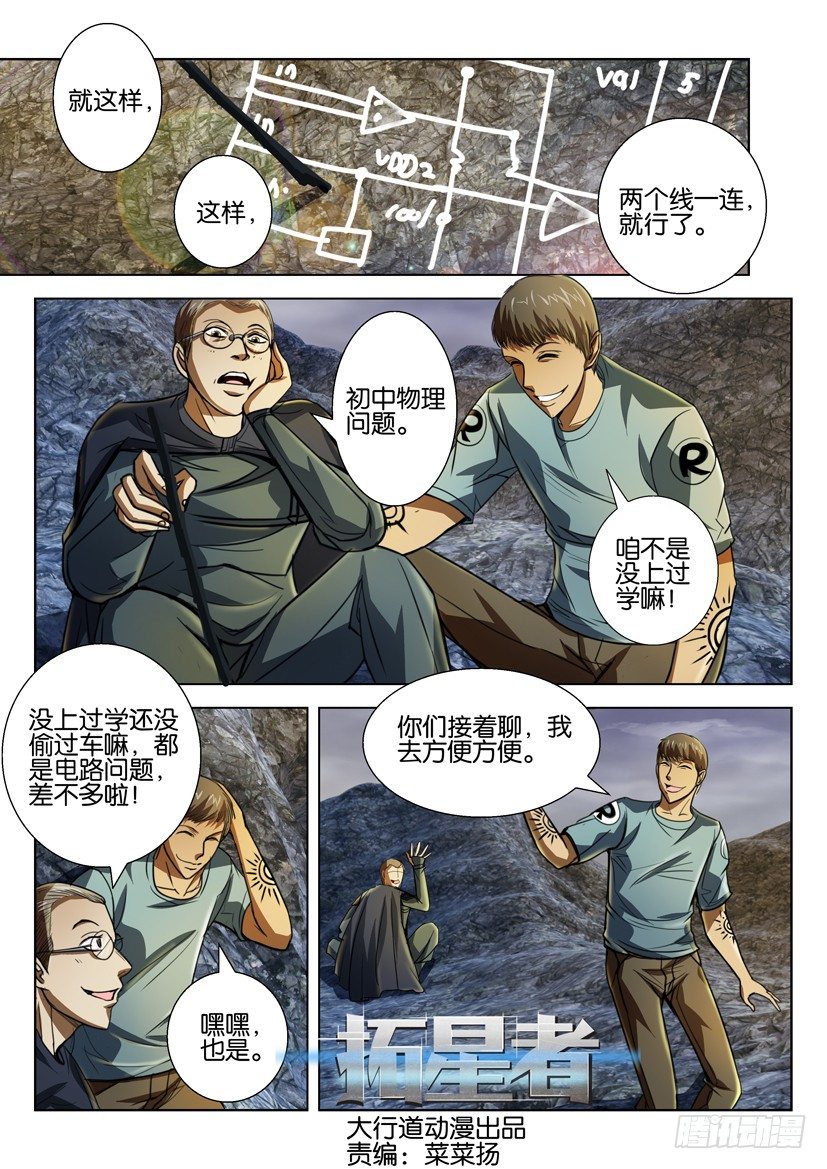 🍣拓星者 第四十九回 第1页